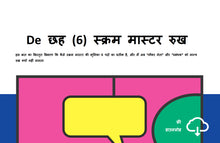 Load image into Gallery viewer, Whitepaper: The 6 Stances Of A Scrum Master