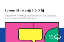 Load image into Gallery viewer, Whitepaper: The 6 Stances Of A Scrum Master
